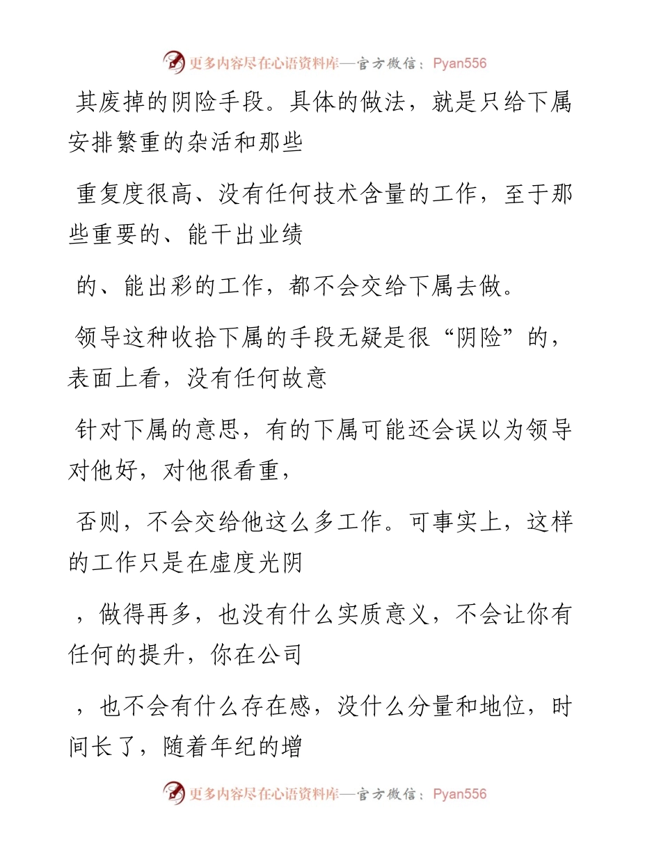 -12-28 老人言：领导收拾下属的4个阴险手段，遇到了一种，三五年都很难翻身！.docx_第2页