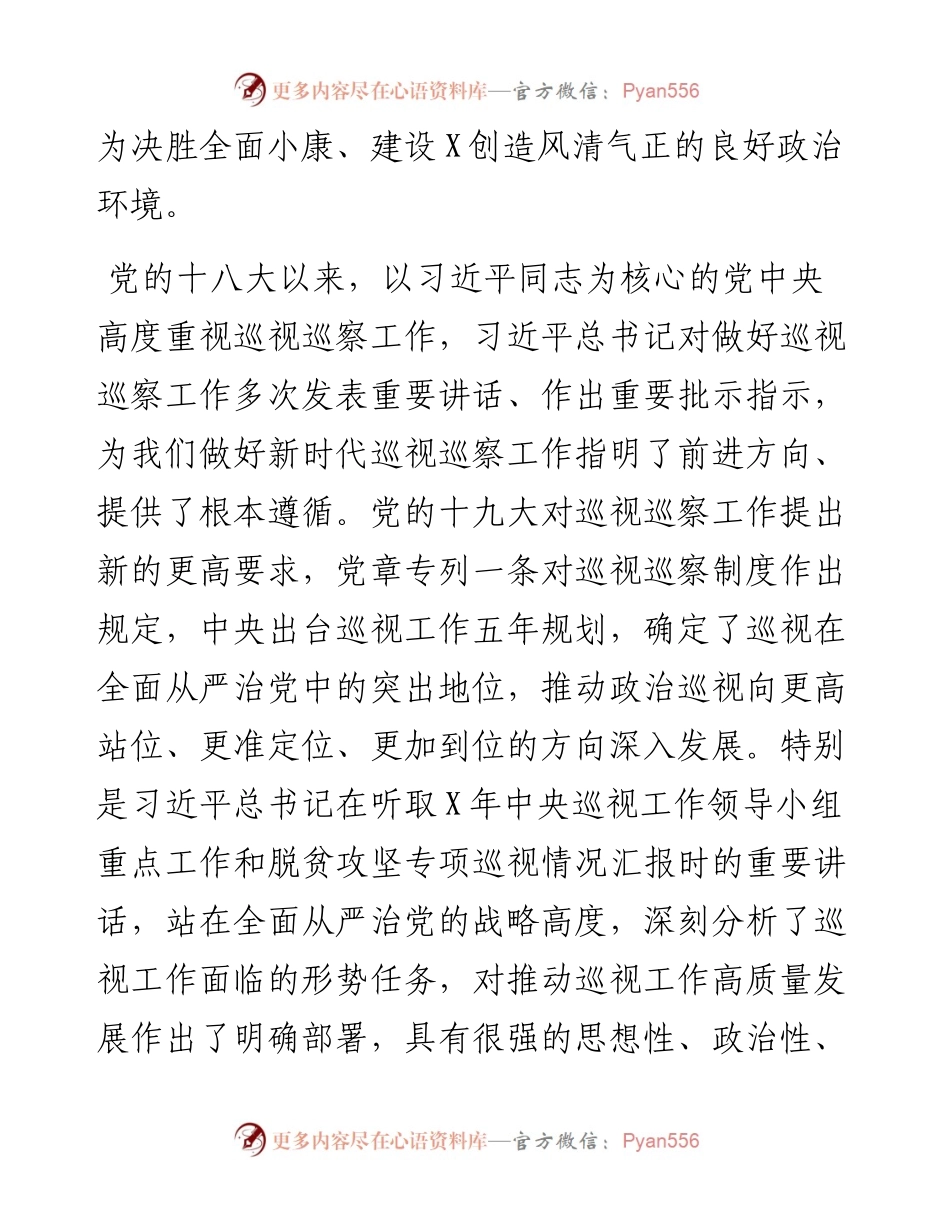 072、在全市巡察动员部署会上的讲话.docx_第2页