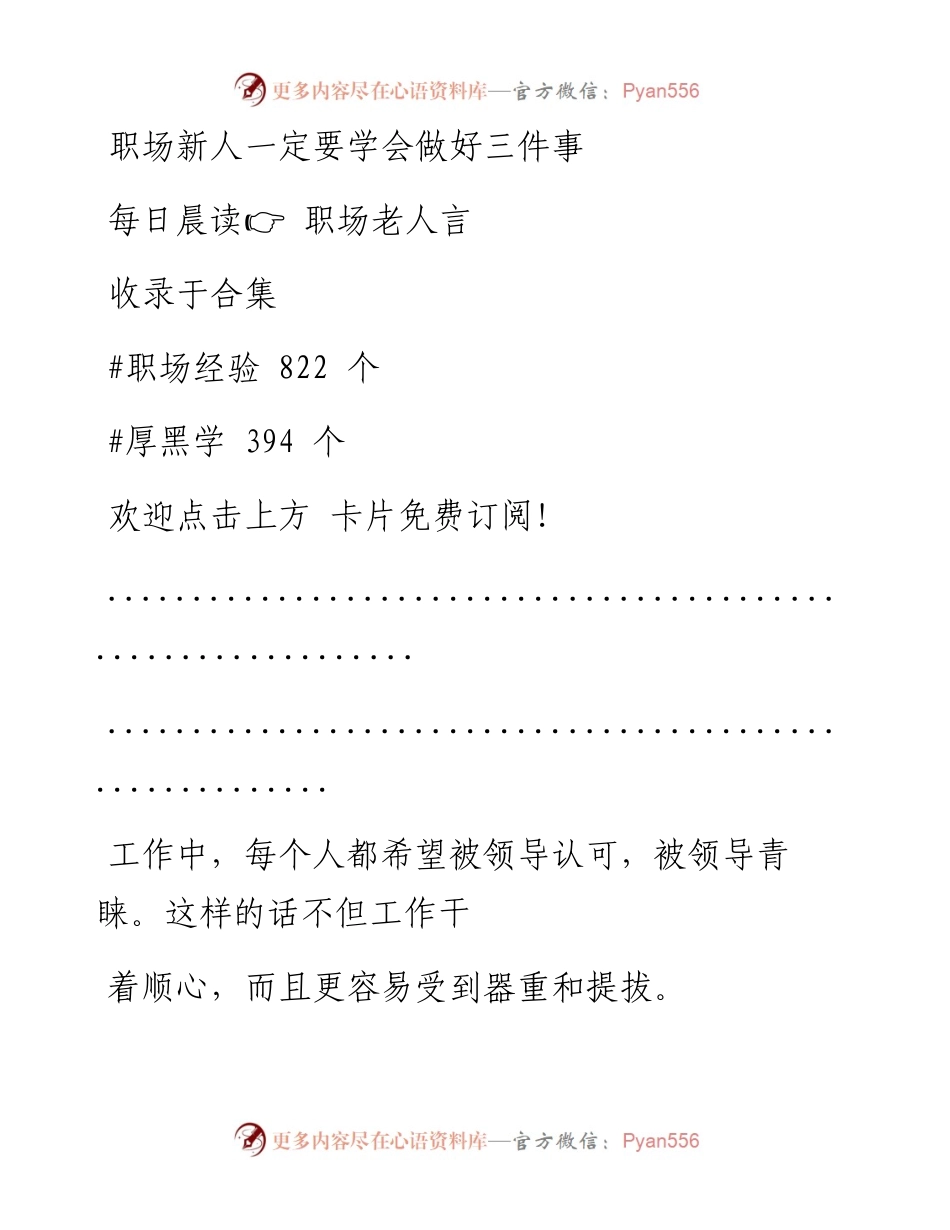 -10-04 职场新人一定要学会做好三件事.docx_第1页