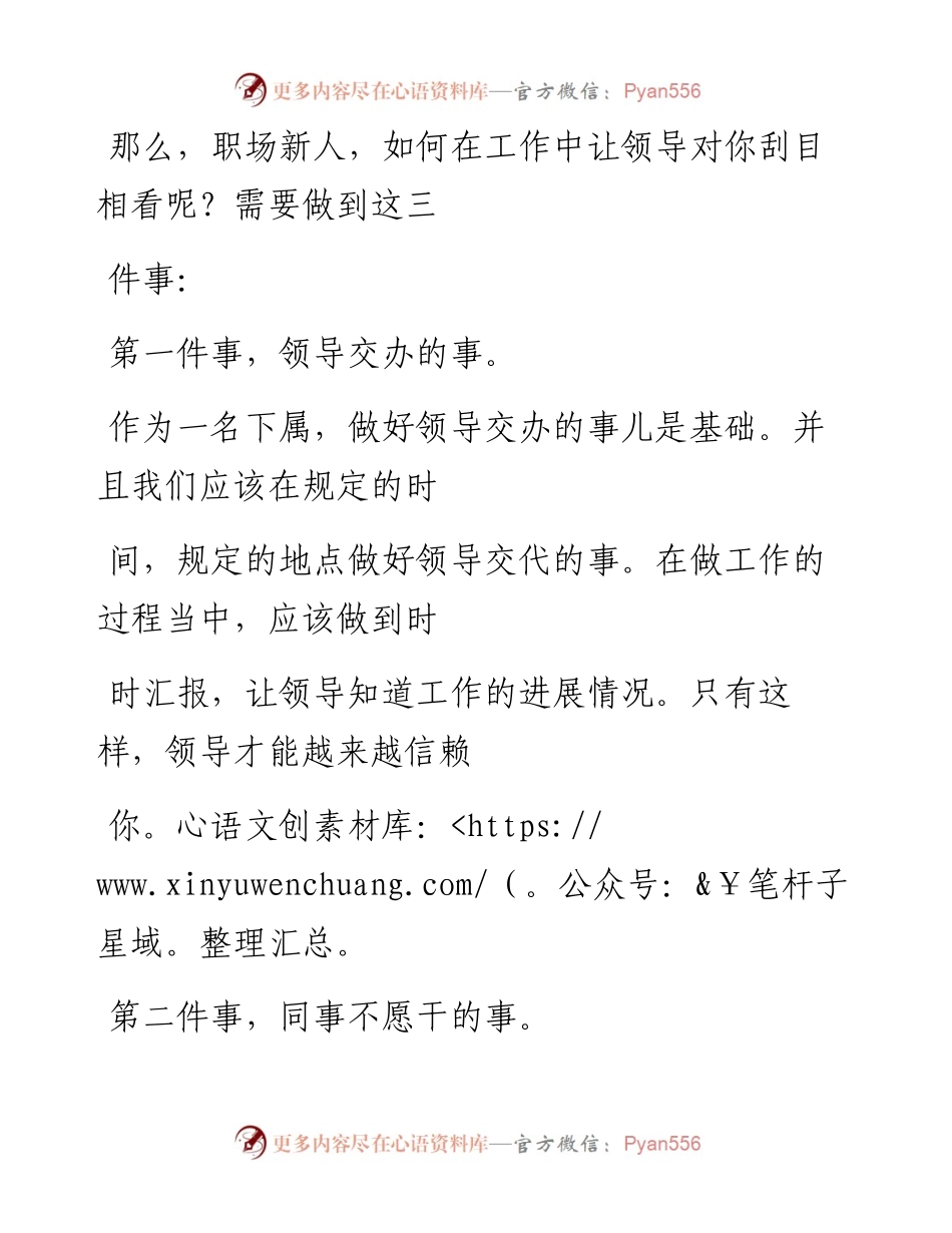 -10-04 职场新人一定要学会做好三件事.docx_第2页