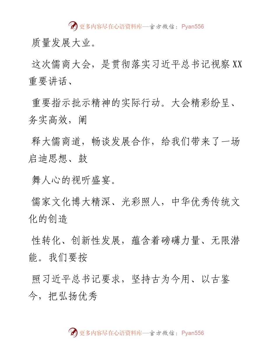 0325笔友分享在儒商大会开幕式上的讲话.docx_第2页