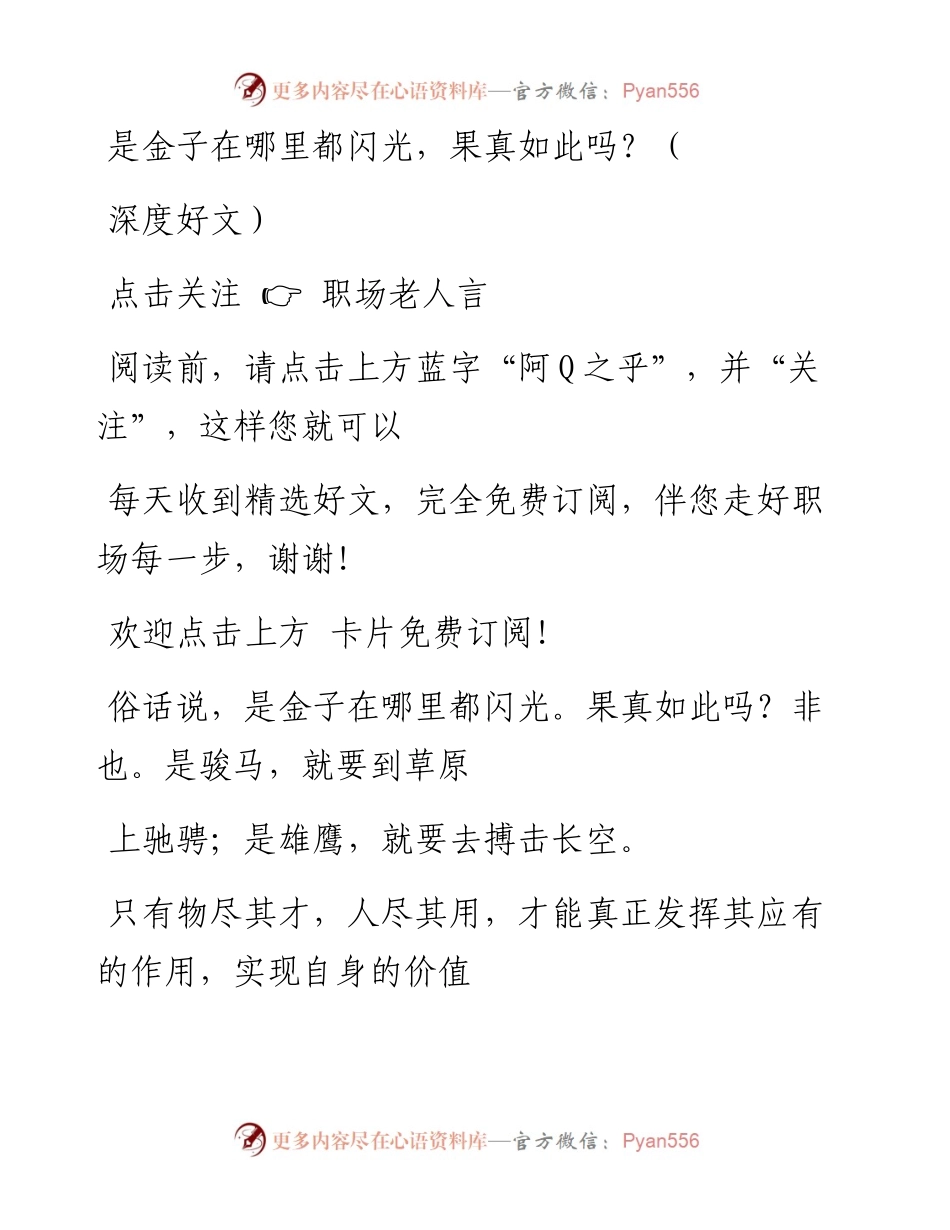 -07-25 是金子在哪里都闪光，果真如此吗？（深度好文）.docx_第1页