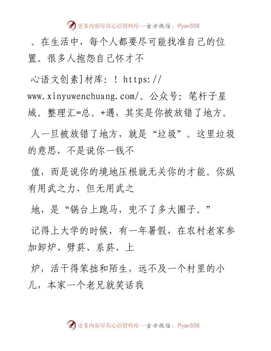 -07-25 是金子在哪里都闪光，果真如此吗？（深度好文）.docx_第2页