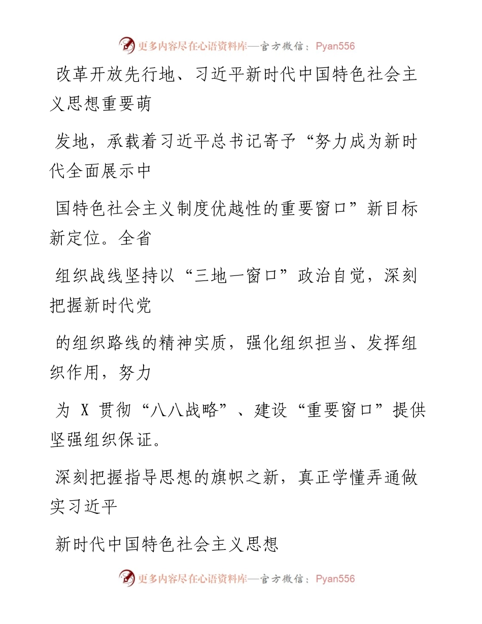 0912笔友分享新时代党的组织路线心得体会.docx_第2页