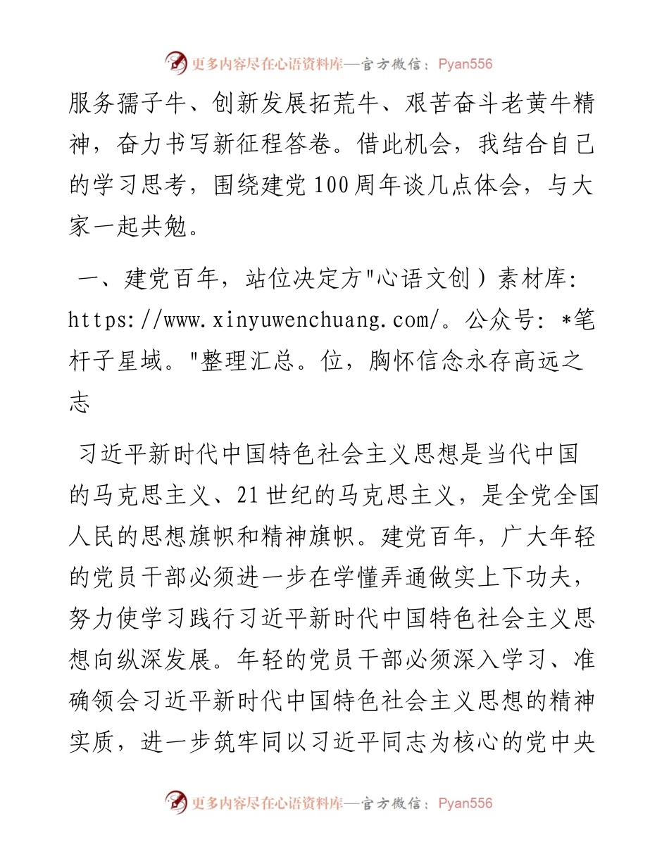 0221风雨苍黄百年路  高歌奋进新征程建党100周年主题党课.docx_第2页