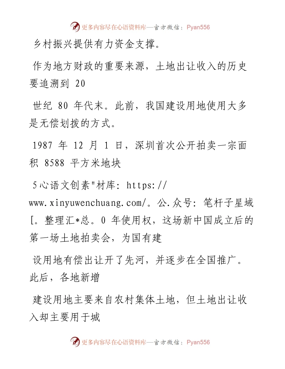 0929把土地增值收益更多用于乡村振兴.docx_第2页