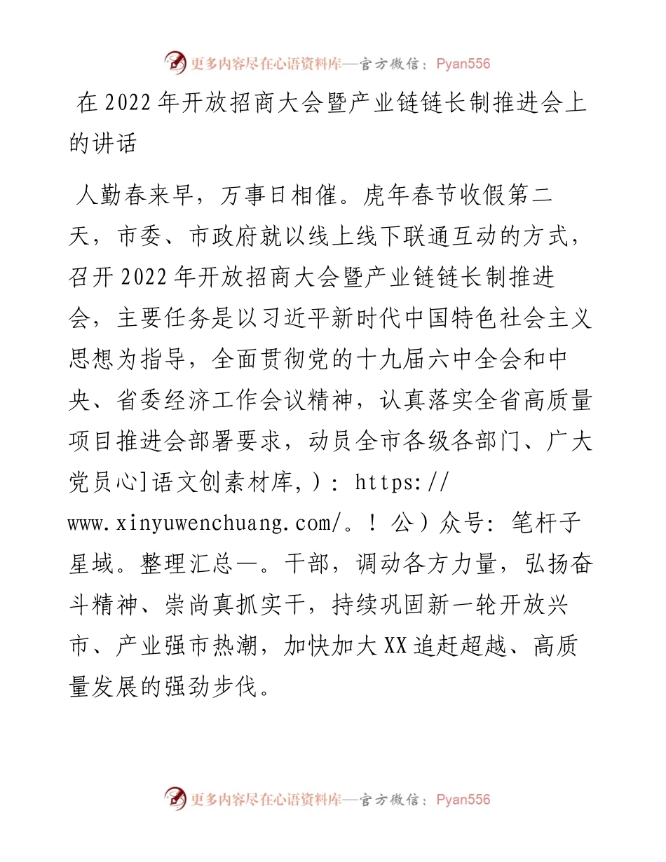 021119：在开放招商大会暨产业链链长制推进会上的讲话.docx_第1页