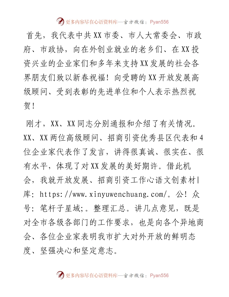 021119：在开放招商大会暨产业链链长制推进会上的讲话.docx_第2页