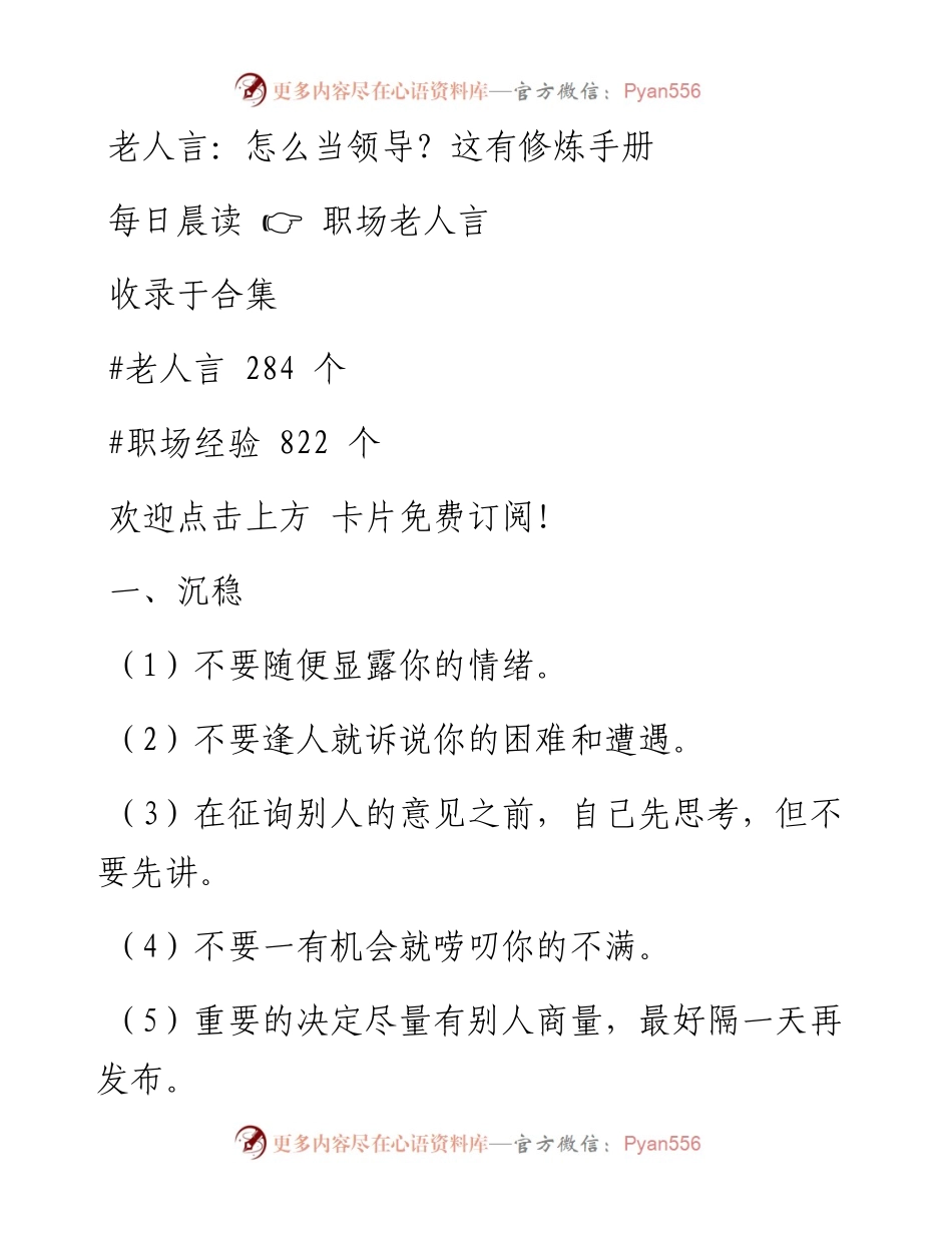 -05-26 老人言：怎么当领导？这有修炼手册.docx_第1页