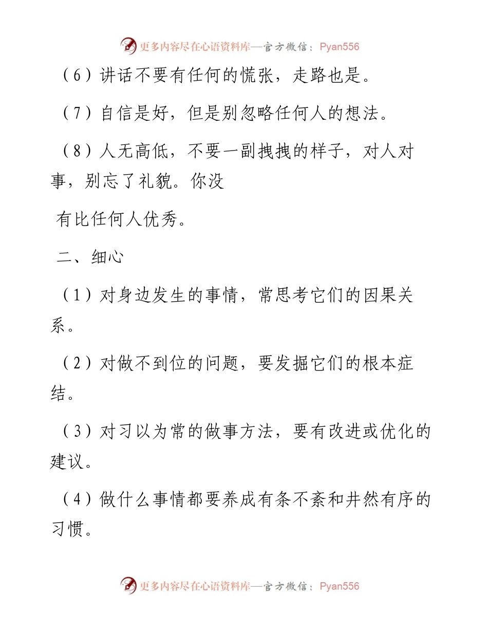 -05-26 老人言：怎么当领导？这有修炼手册.docx_第2页