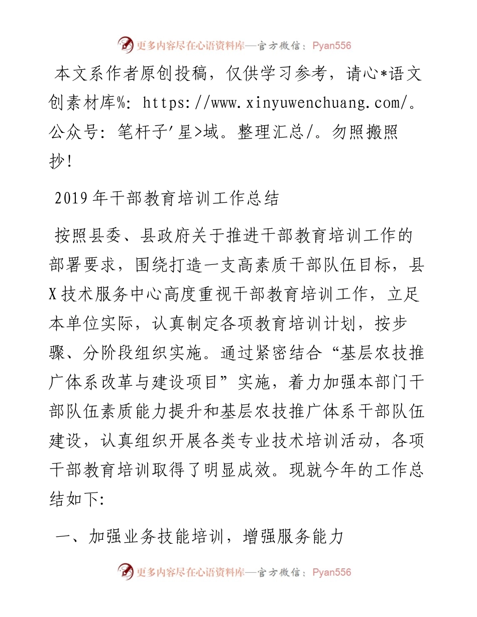 040105-干部教育培训工作总结.docx_第1页