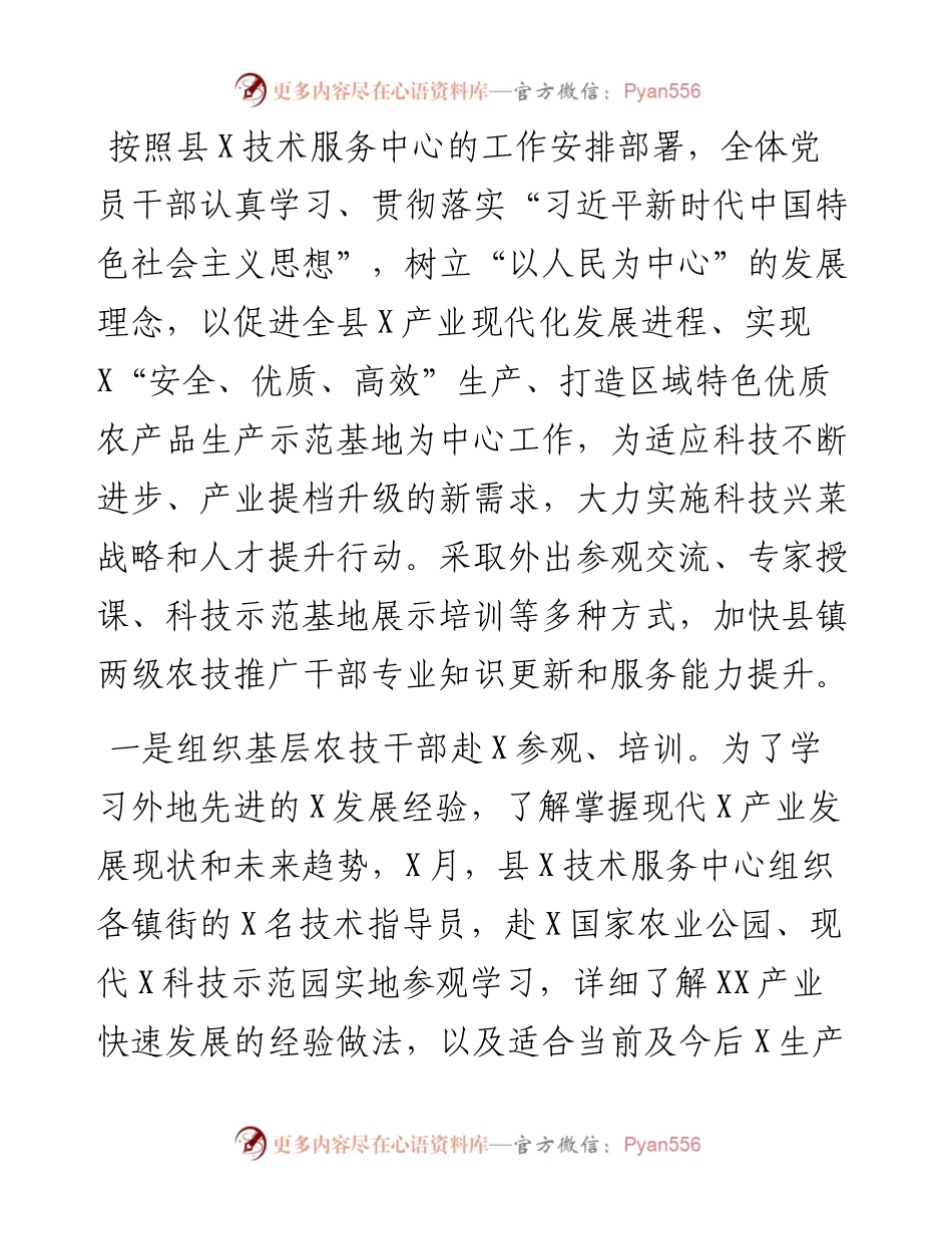 040105-干部教育培训工作总结.docx_第2页