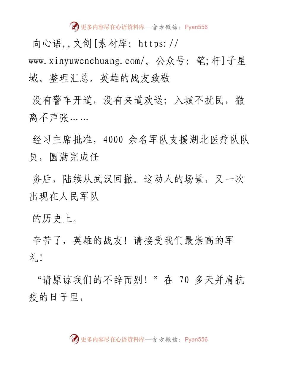 0422向英雄的战友致敬.docx_第1页