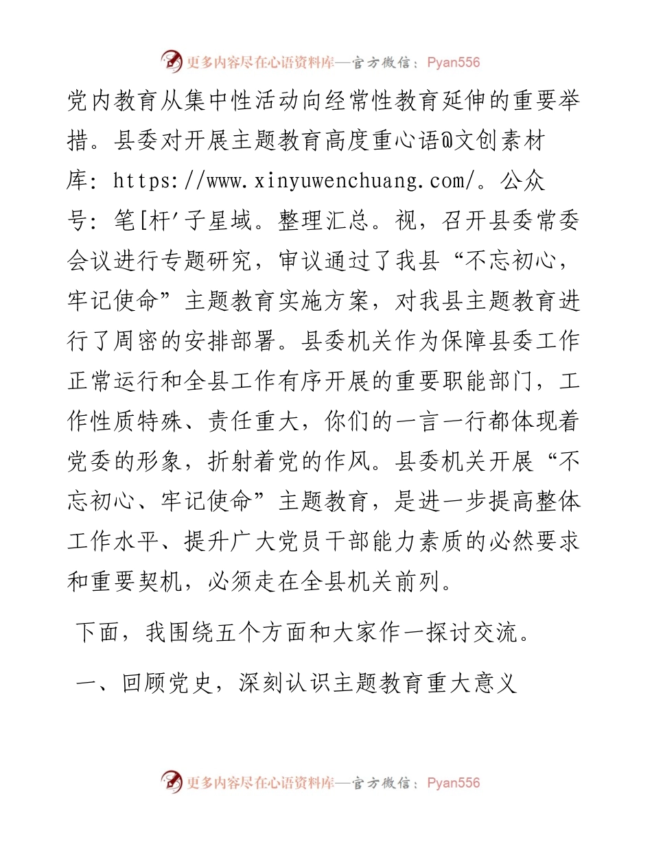 0725机关不忘初心牢记使命主题党课讲稿.docx_第2页
