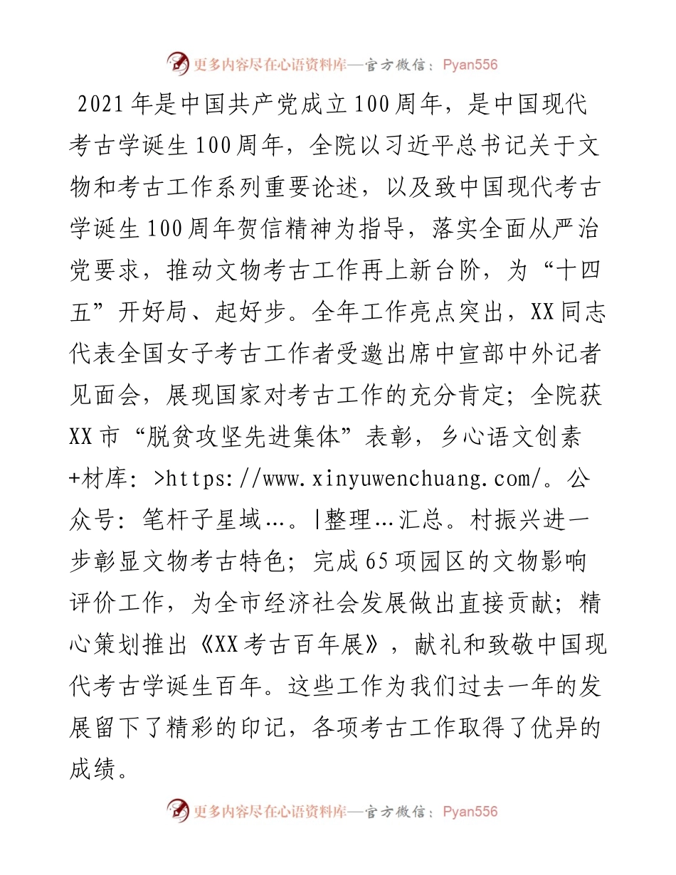 021325：在市文物考古研究院度总结会上的讲话.docx_第2页