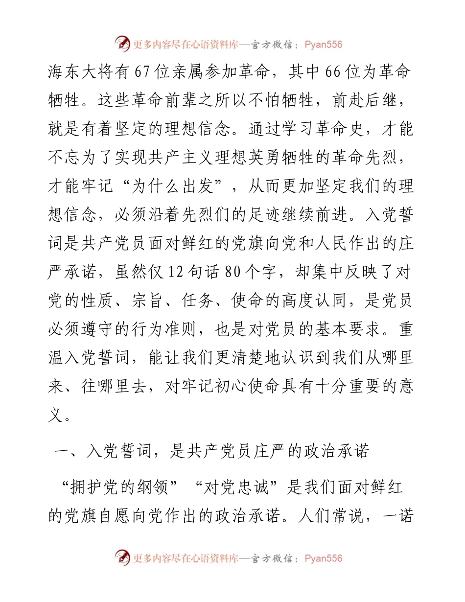 0323在“温入党誓词•做人民卫士”主题党日活动上的讲话.docx_第2页
