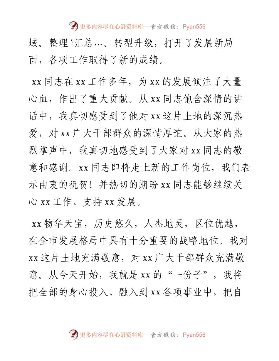0728X区委书记在全区领导干部大会上的讲话.docx_第2页