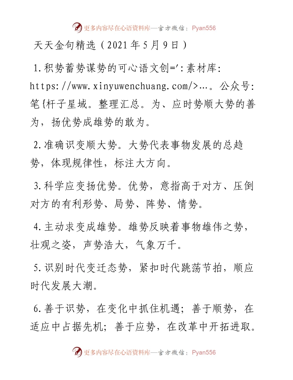 0509天天金句精选（5月9日）.docx_第1页