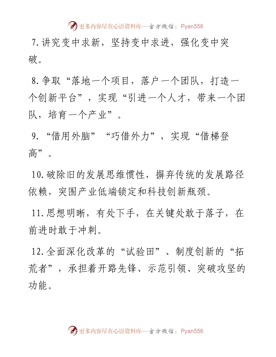 0509天天金句精选（5月9日）.docx_第2页