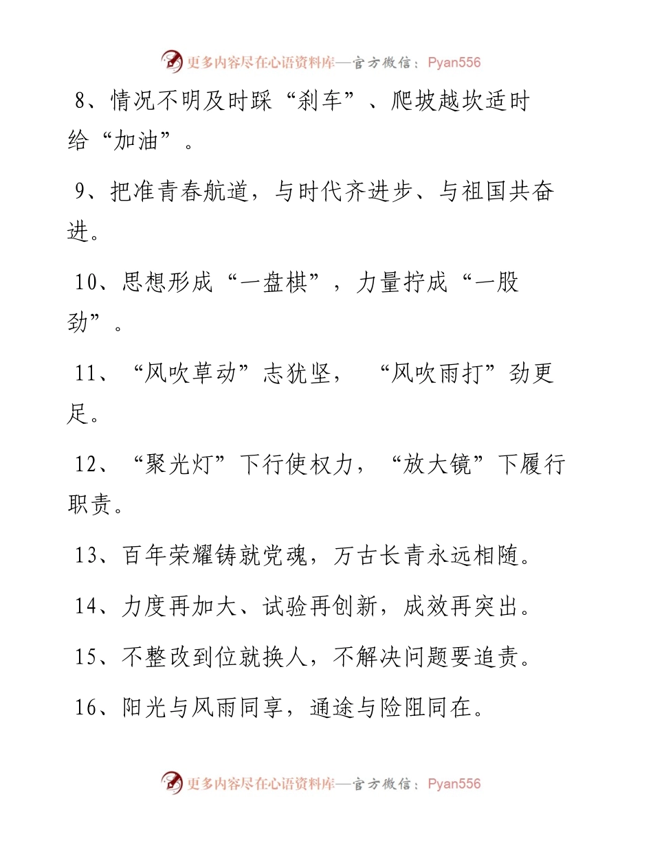 0507-100例出彩过渡句，材料引用文采斐然！.docx_第2页