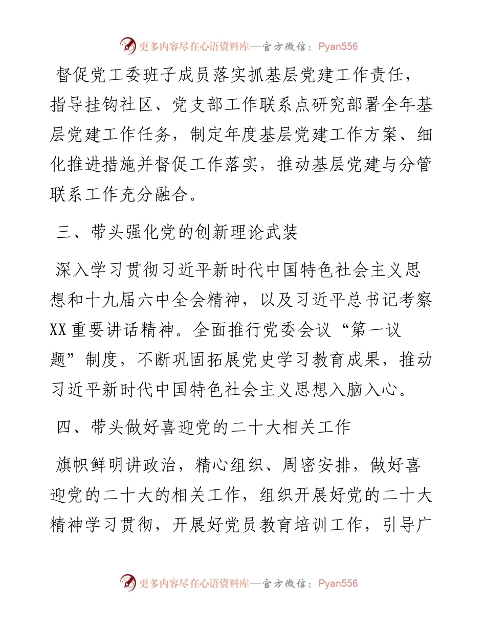 022439：度街道党工委书记抓基层党建工作责任清单.docx_第2页