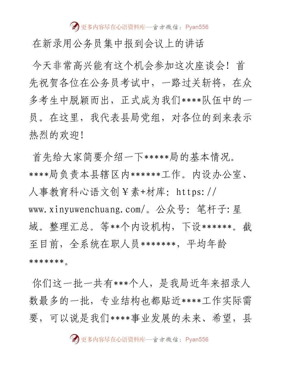 0319在新录用公务员集中报到会议上的讲话.docx_第1页
