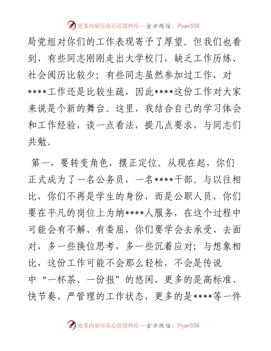 0319在新录用公务员集中报到会议上的讲话.docx_第2页