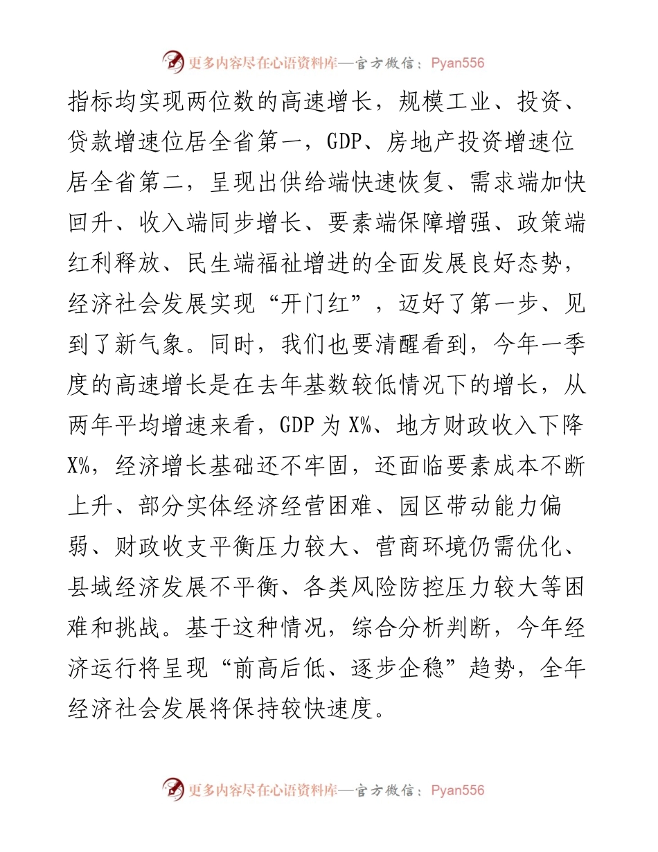 05051在市委财经委员会会议上的讲话.docx_第2页