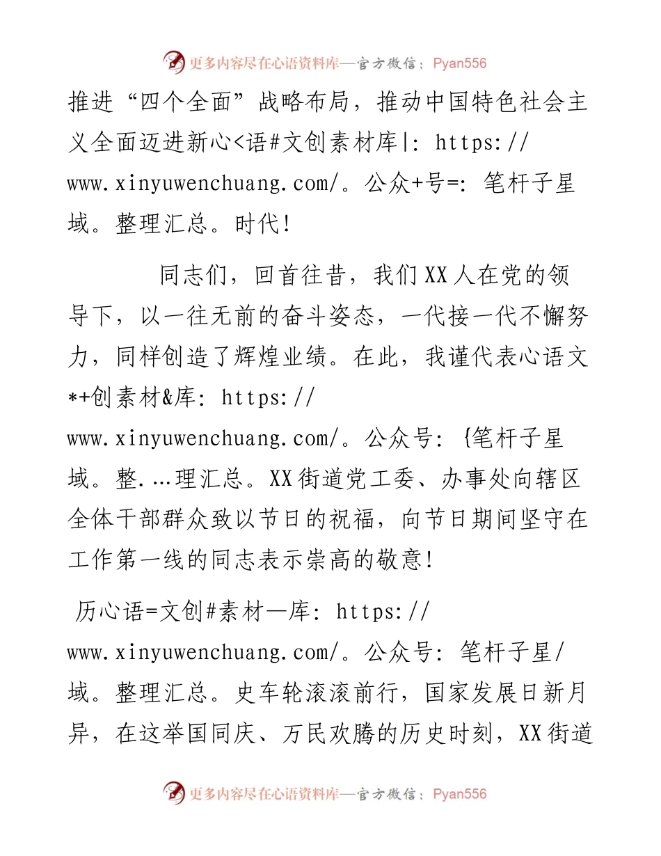 092704党工委书记在街道国庆升旗仪式上的讲话.docx_第2页