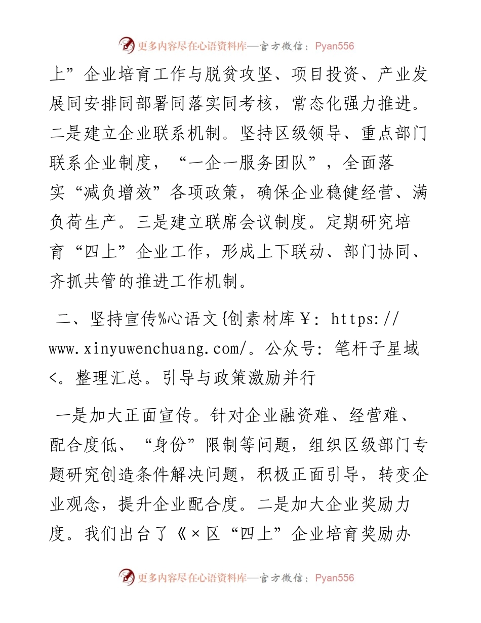 0221在全市大力培育企业工作会议上的发言.docx_第2页