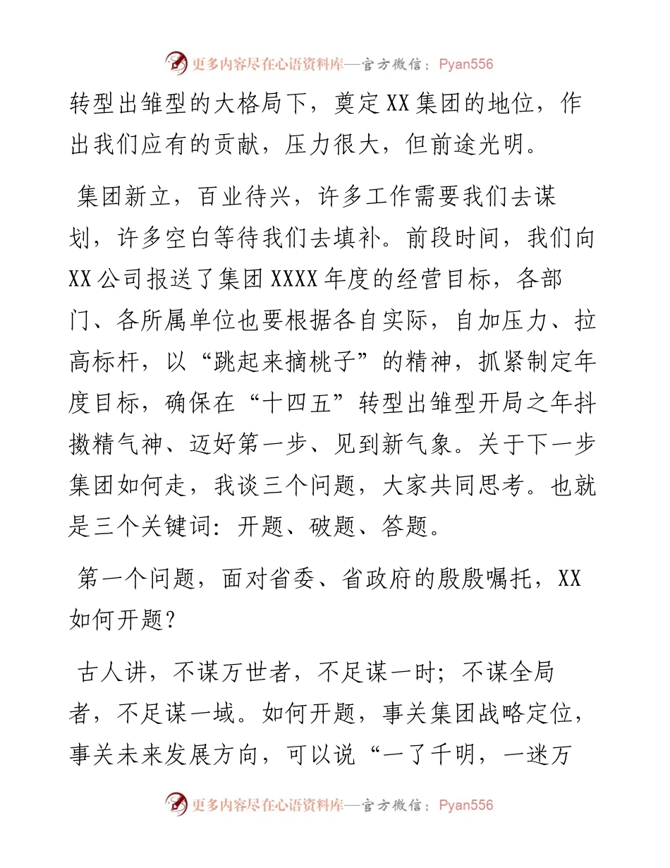 0310董事长在述职大会上的讲话.docx_第2页