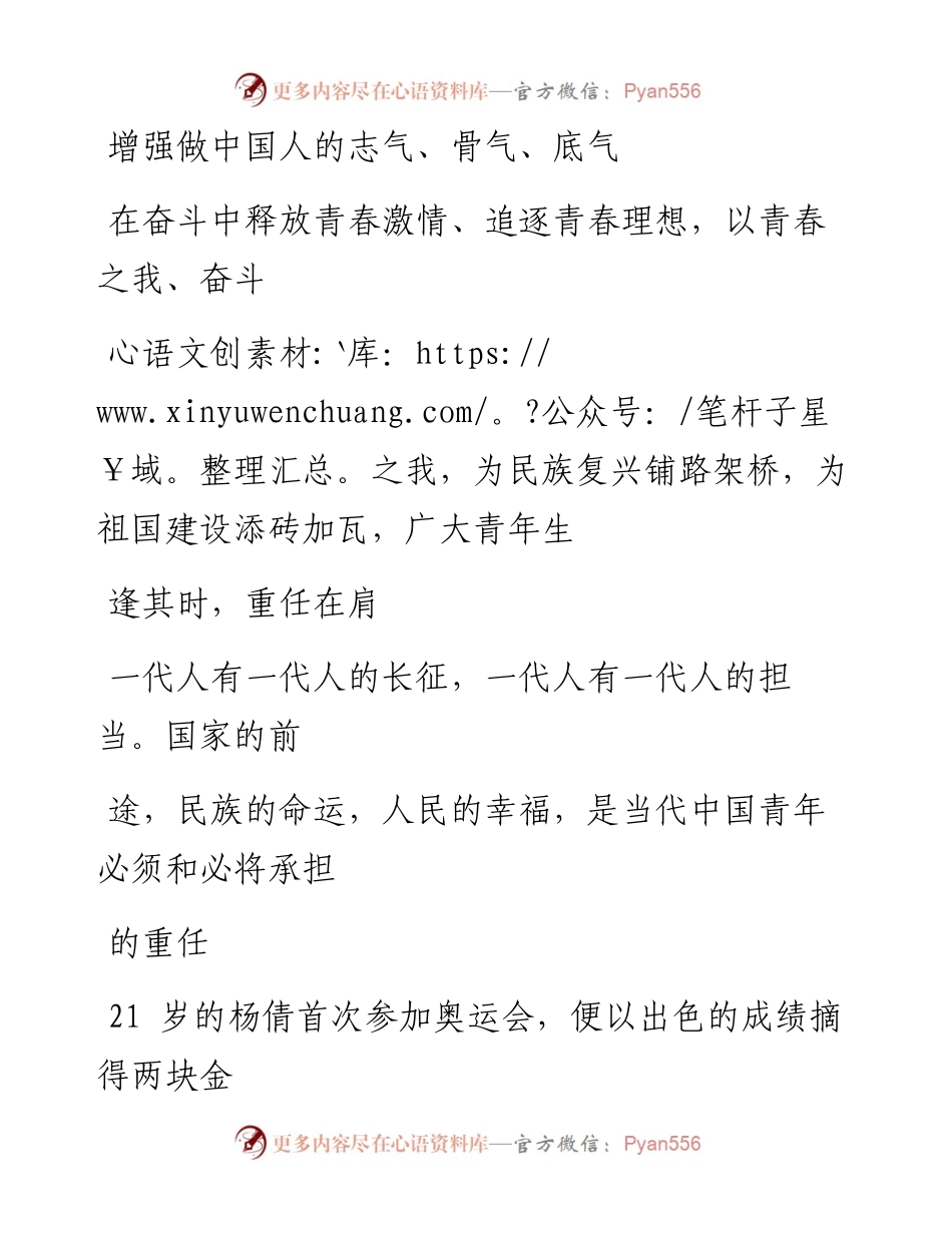 0818增强做中国人的志气、骨气、底气.docx_第1页