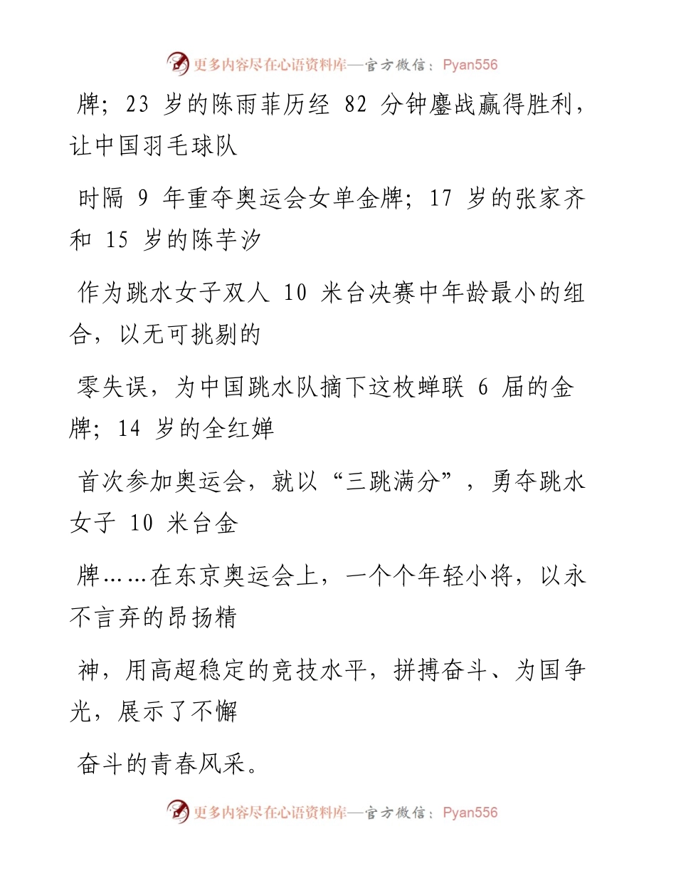 0818增强做中国人的志气、骨气、底气.docx_第2页