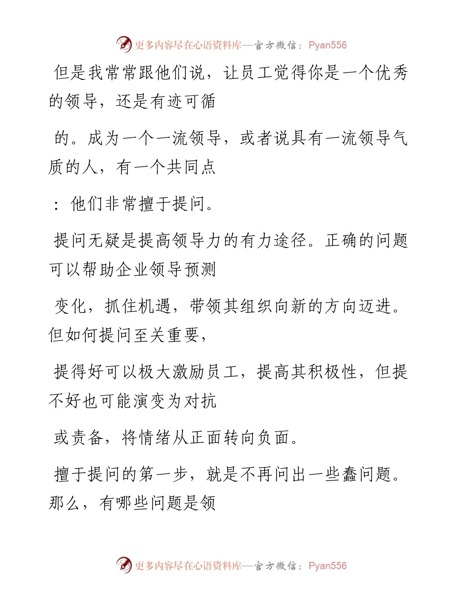 -12-23 老人言：聪明的管理者，从来不会问的4个蠢问题！.docx_第2页