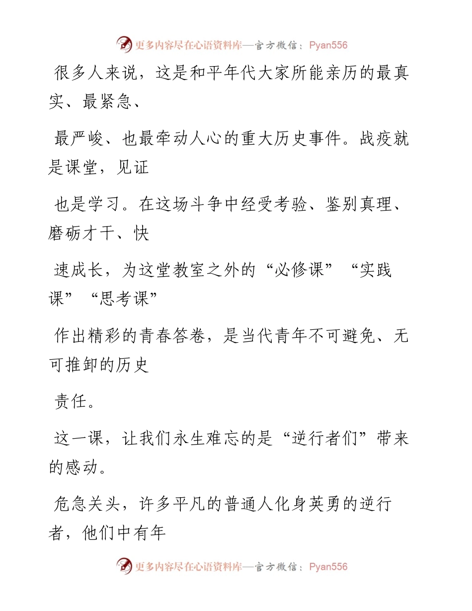 0331笔友分享党课范文战疫情谈担当.docx_第2页