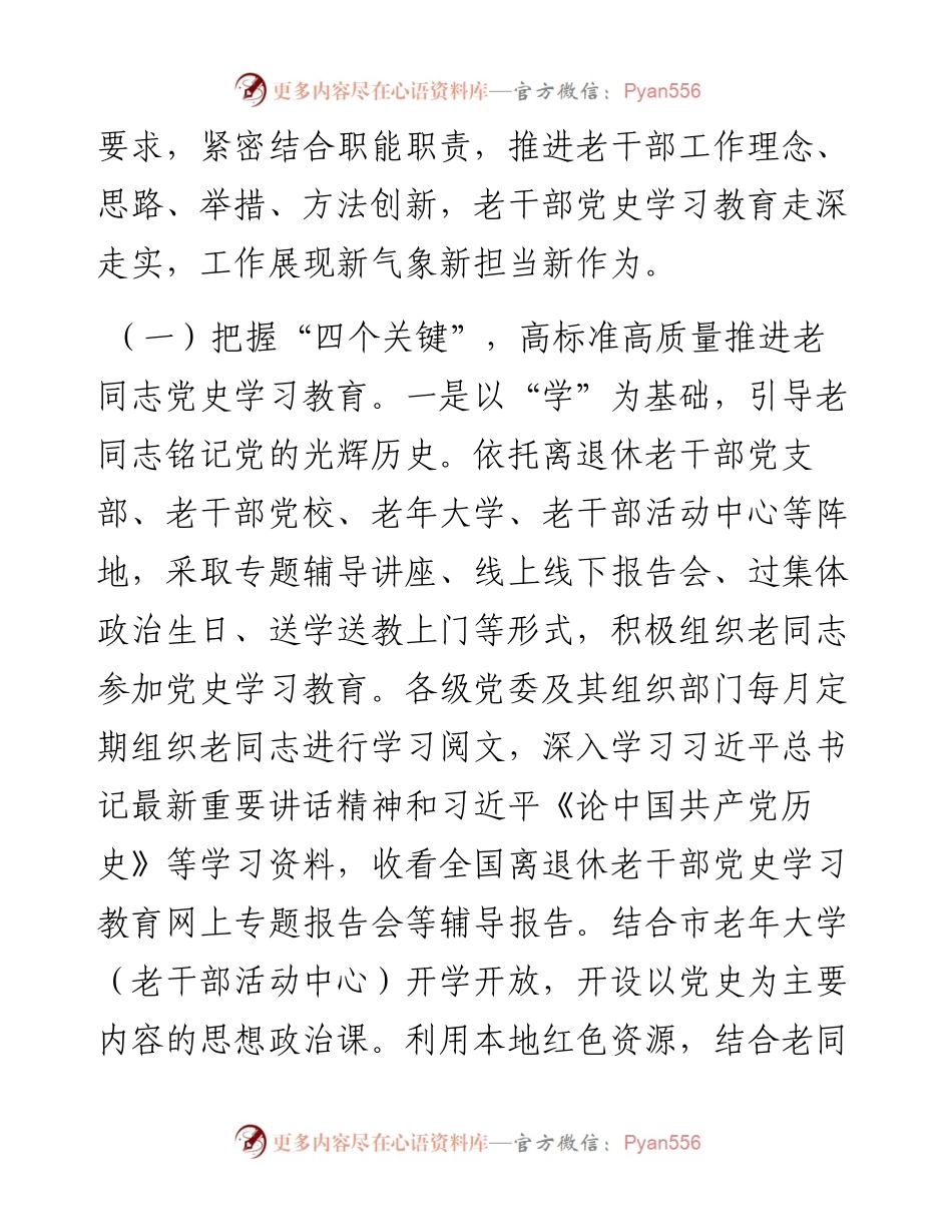 080405在全市上半年离退休老干部工作推进会上的讲话.docx_第2页