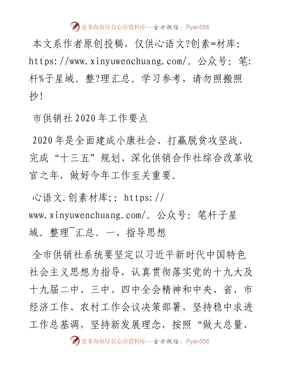 040504市供销社工作要点.docx_第1页
