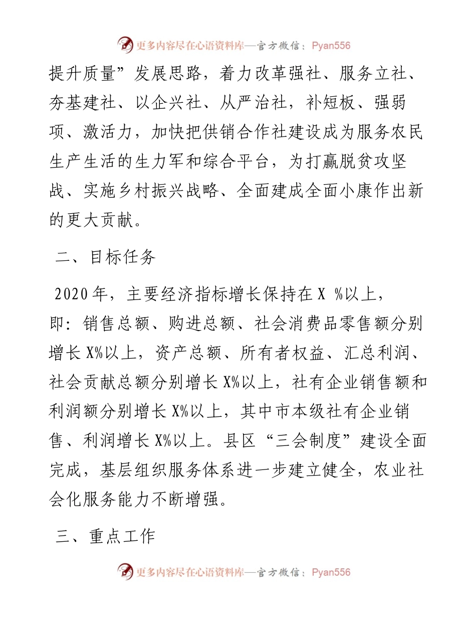 040504市供销社工作要点.docx_第2页