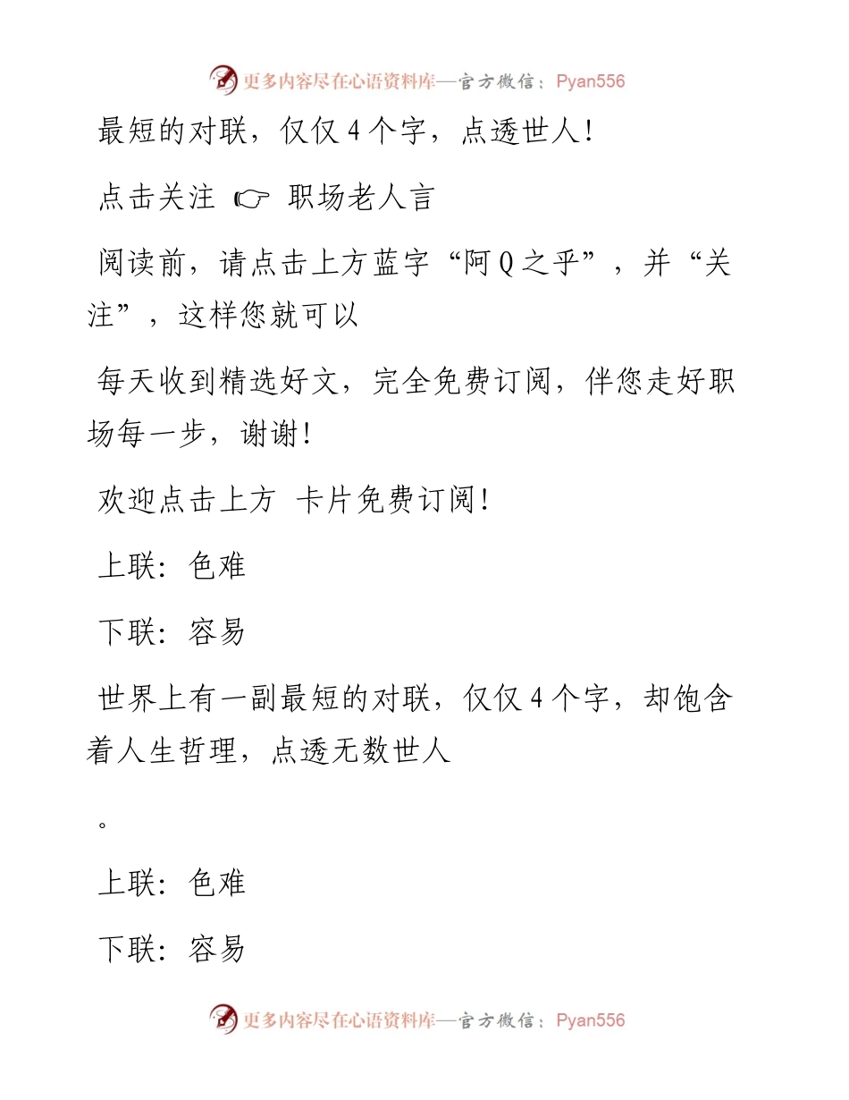 -09-22 最短的对联，仅仅4个字，点透世人！.docx_第1页