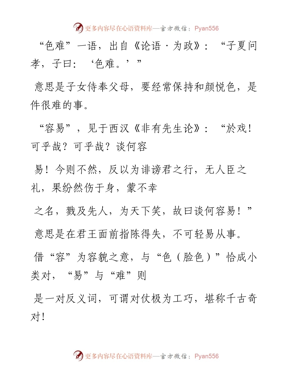 -09-22 最短的对联，仅仅4个字，点透世人！.docx_第2页