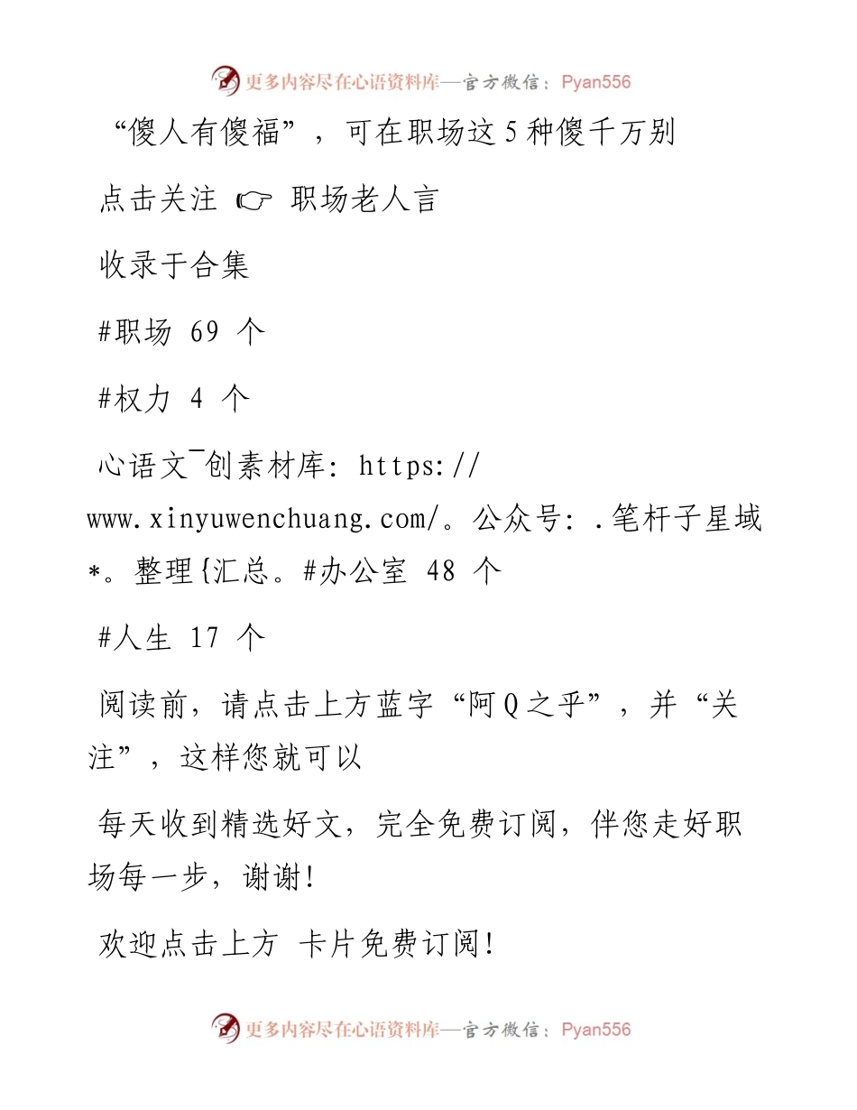 -12-04 “傻人有傻福”，可在职场这5种傻千万别犯.docx_第1页