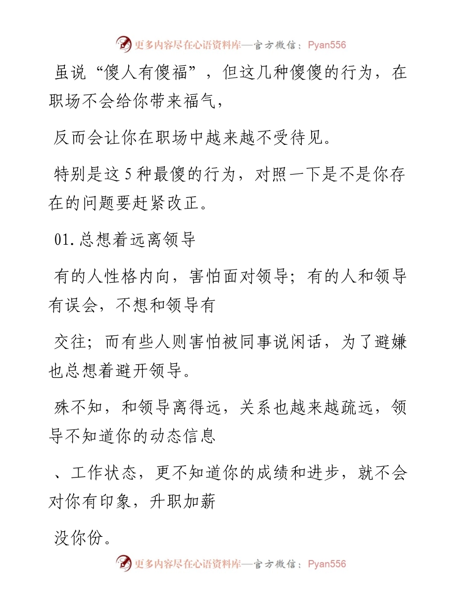 -12-04 “傻人有傻福”，可在职场这5种傻千万别犯.docx_第2页