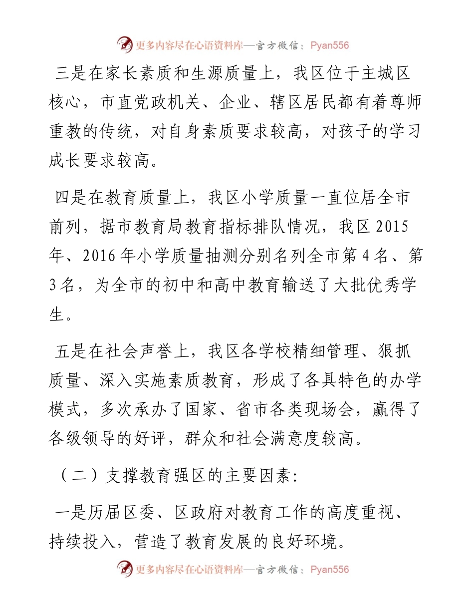 030319：校长在教育强区座谈会上的发言.docx_第2页