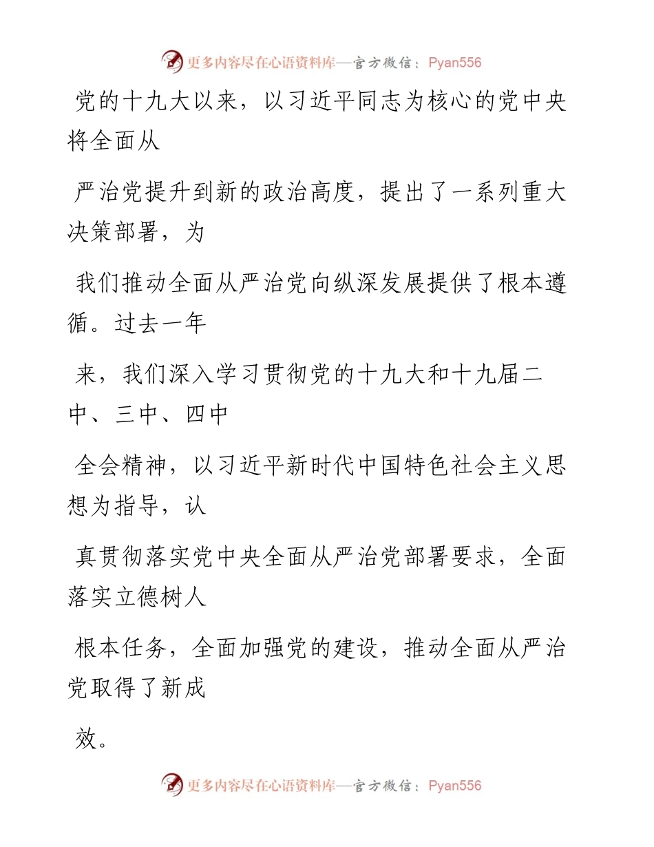 0808笔友分享在全面从严治党工作会议上的讲话.docx_第2页