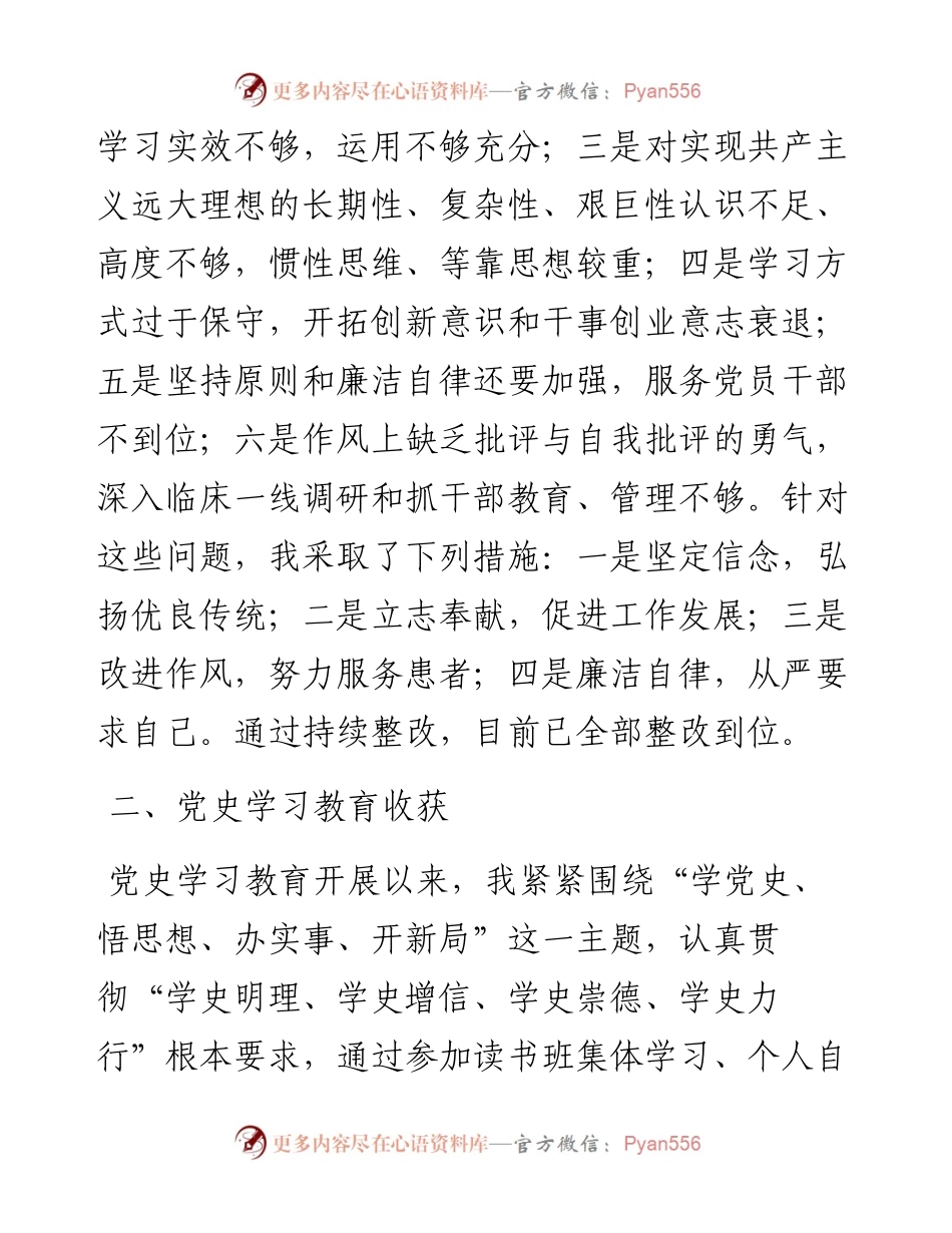 011525：医院院长专题民主生活会发言提纲（五个带头）.docx_第2页