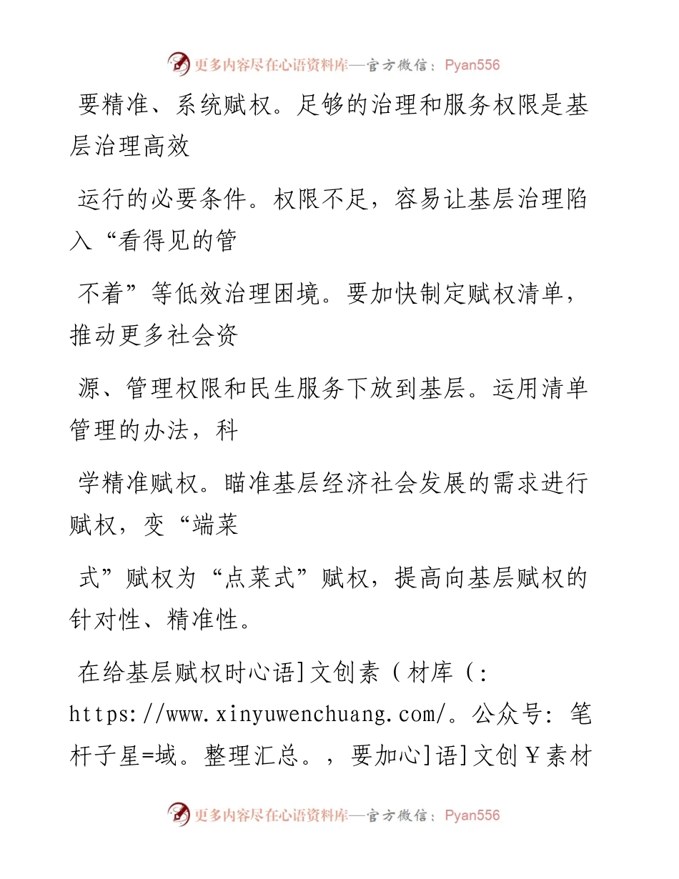 0514深化治理改革为基层放权赋能_1.docx_第2页
