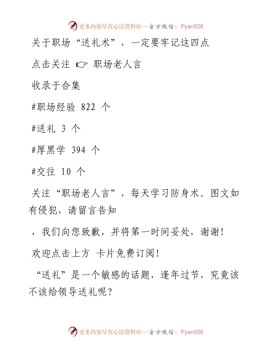 -02-07 关于职场“送礼术”，一定要牢记这四点.docx_第1页