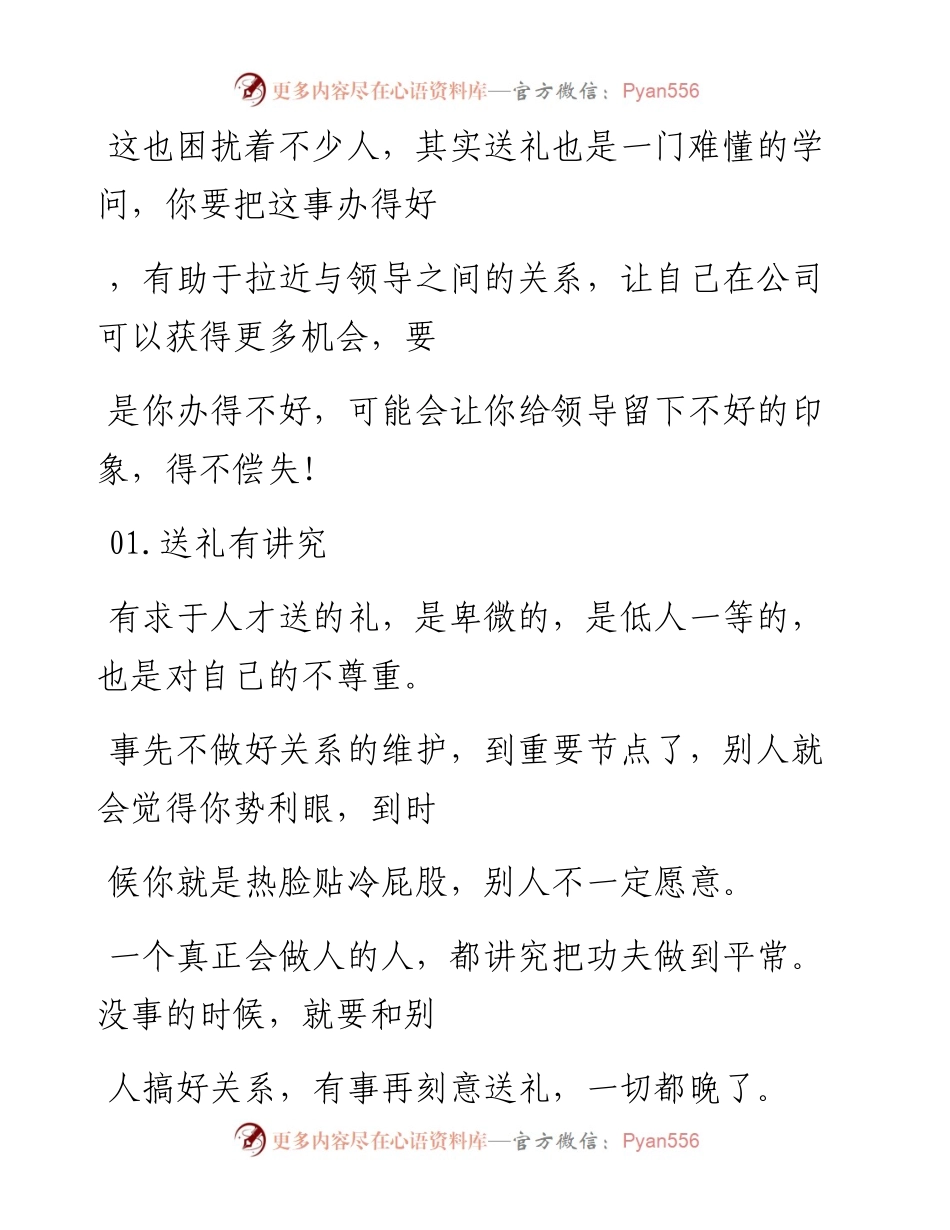 -02-07 关于职场“送礼术”，一定要牢记这四点.docx_第2页