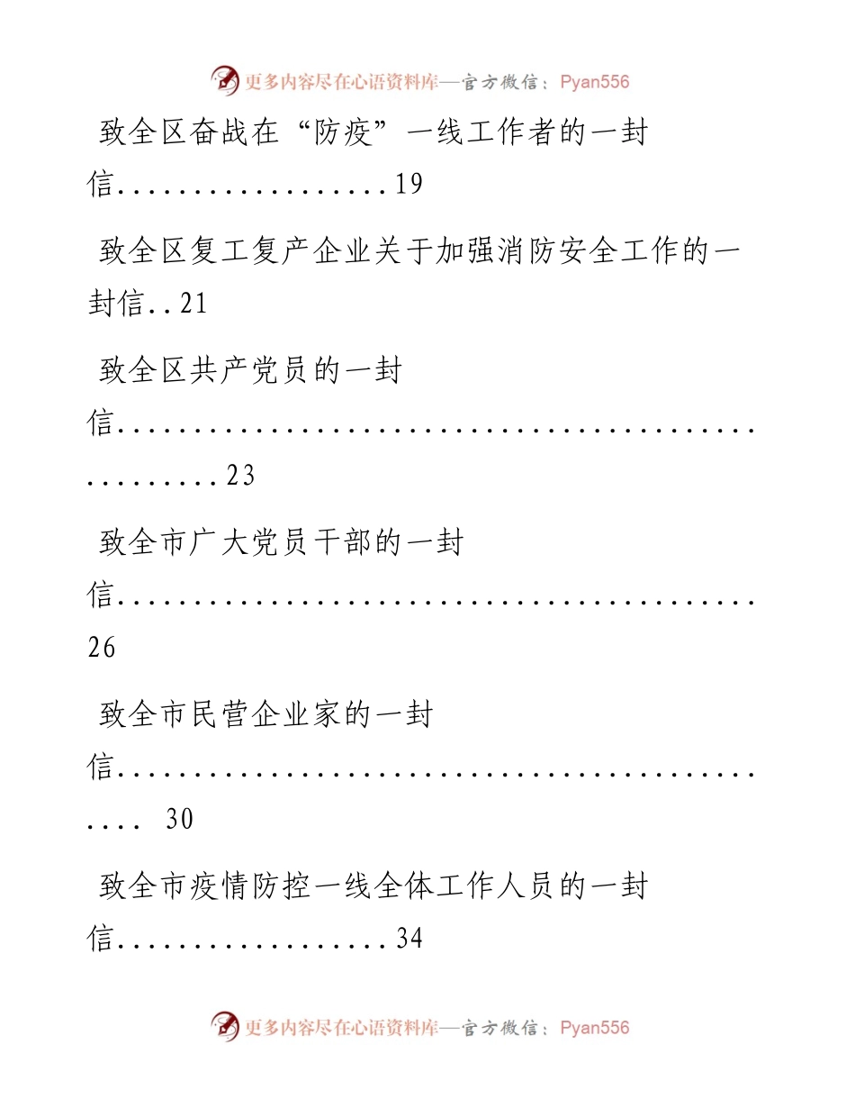 0220从这些范文中，学习防疫公开信、慰问信写法（24篇2.7万字，仅供学习，请勿抄袭）.docx_第2页