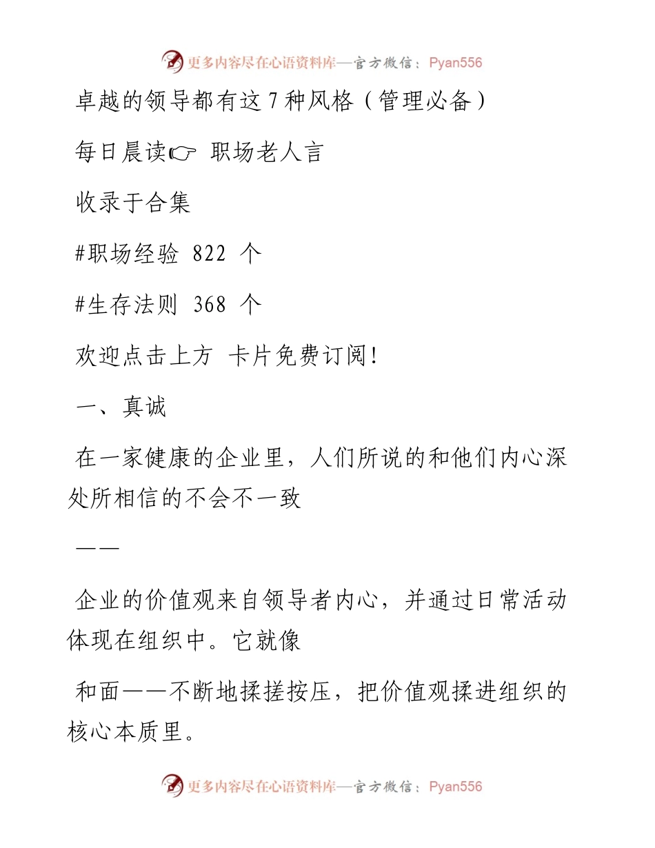 -05-17 卓越的领导都有这7种风格（管理必备）.docx_第1页